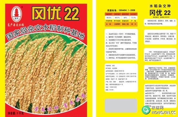 冈优22（岗优22）水稻品种好不好